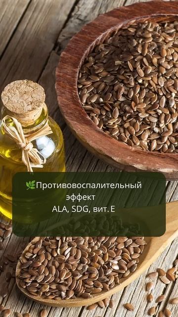 Чем_полезны_семена_льна_#зеленаяведьма_#рецепты_#защитнаямагия