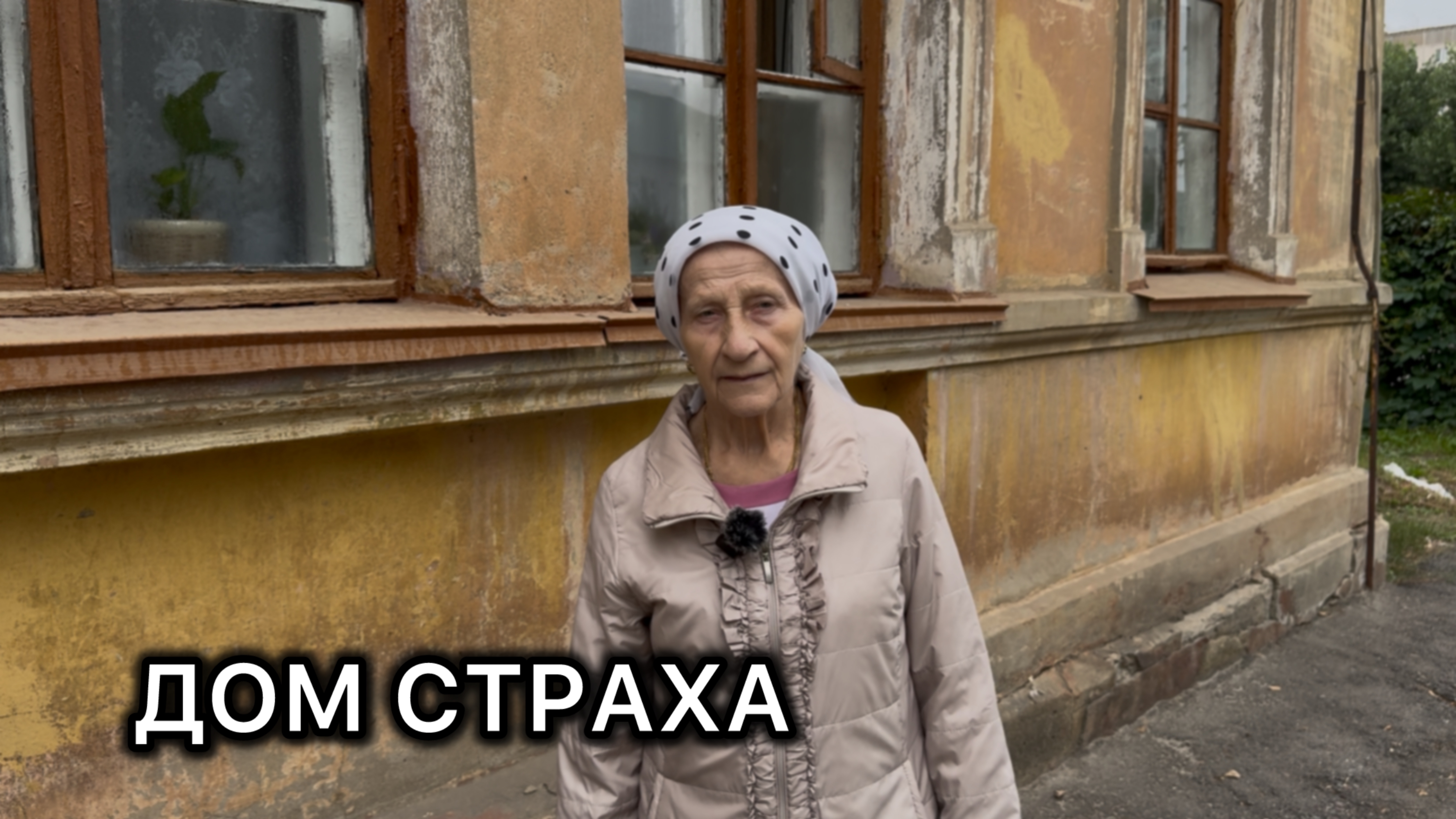 Пенсионерка спит на лавочке, спасаясь от кипятка и пара и просит помощи А.И. Бастрыкина.