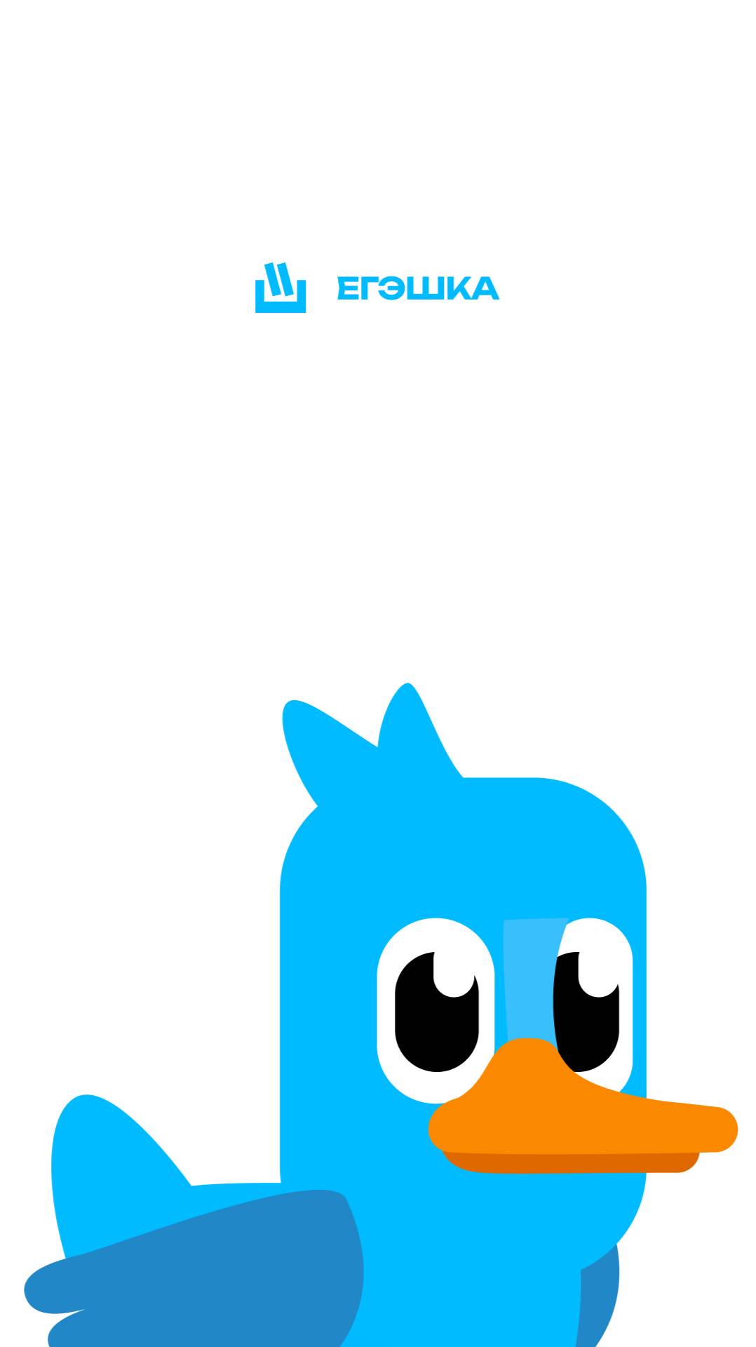 ЕГЭШКА — приложение, которое будет рядом:📲 дома, в школе, по пути на занятия или в пробке.