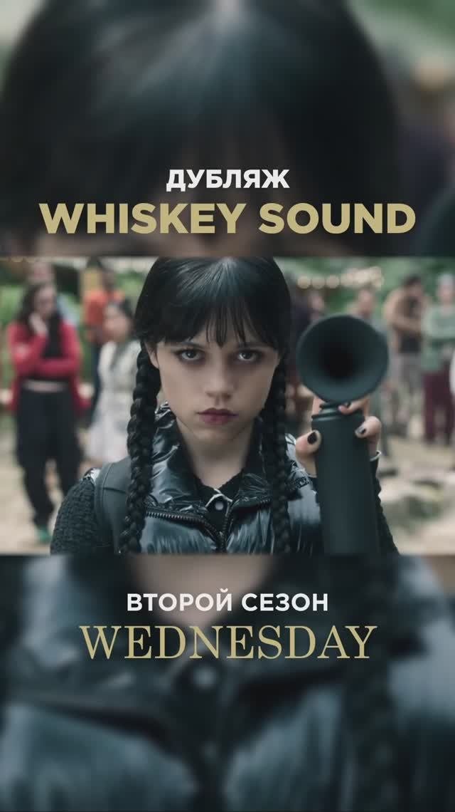 Уэнсдей | Wednesday 2 сезон (3 серия) #дубляж #Уэнсдей #Wednesday #Netflix #озвучка #топ #рек