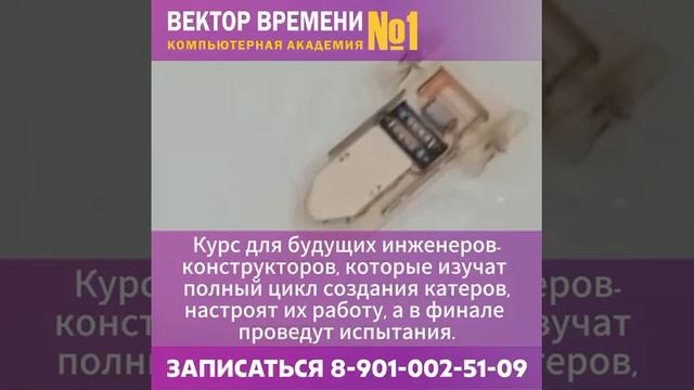🔥Открываем запись на курс создания радиоуправляемых моделей судов🛥️