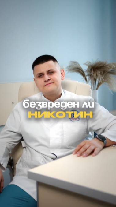 Бросить курить