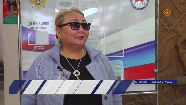 Быыбар түмүгэ.