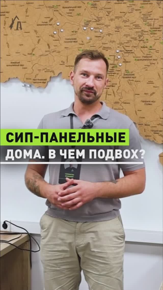 🏠 СИП-панельные дома: в чем подвох