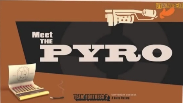 Знакомтесь поджигатель