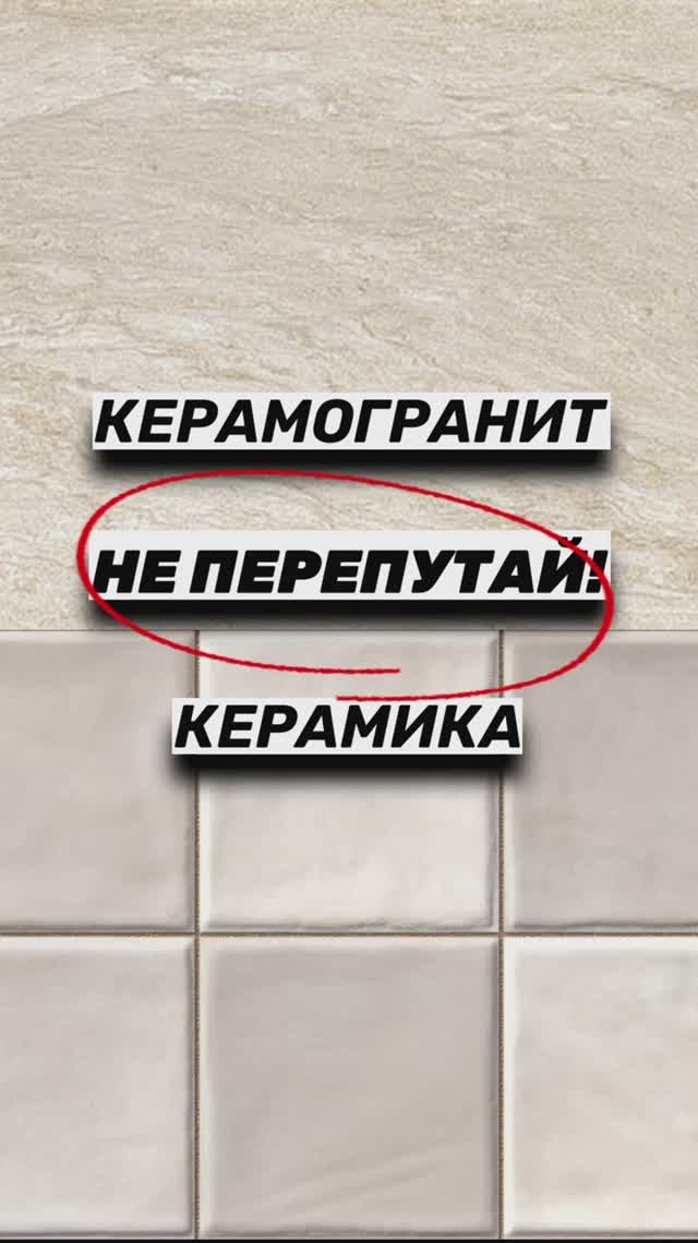 Керамогранит и плитка: в чём разница?