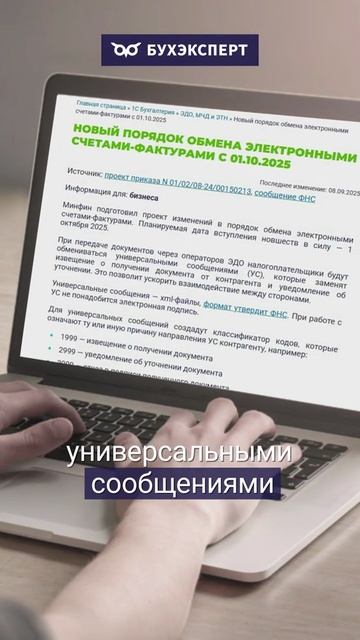 Обзор самых важных бухгалтерских новостей с 05.09 по 12.09.2025 #обзор_новостей