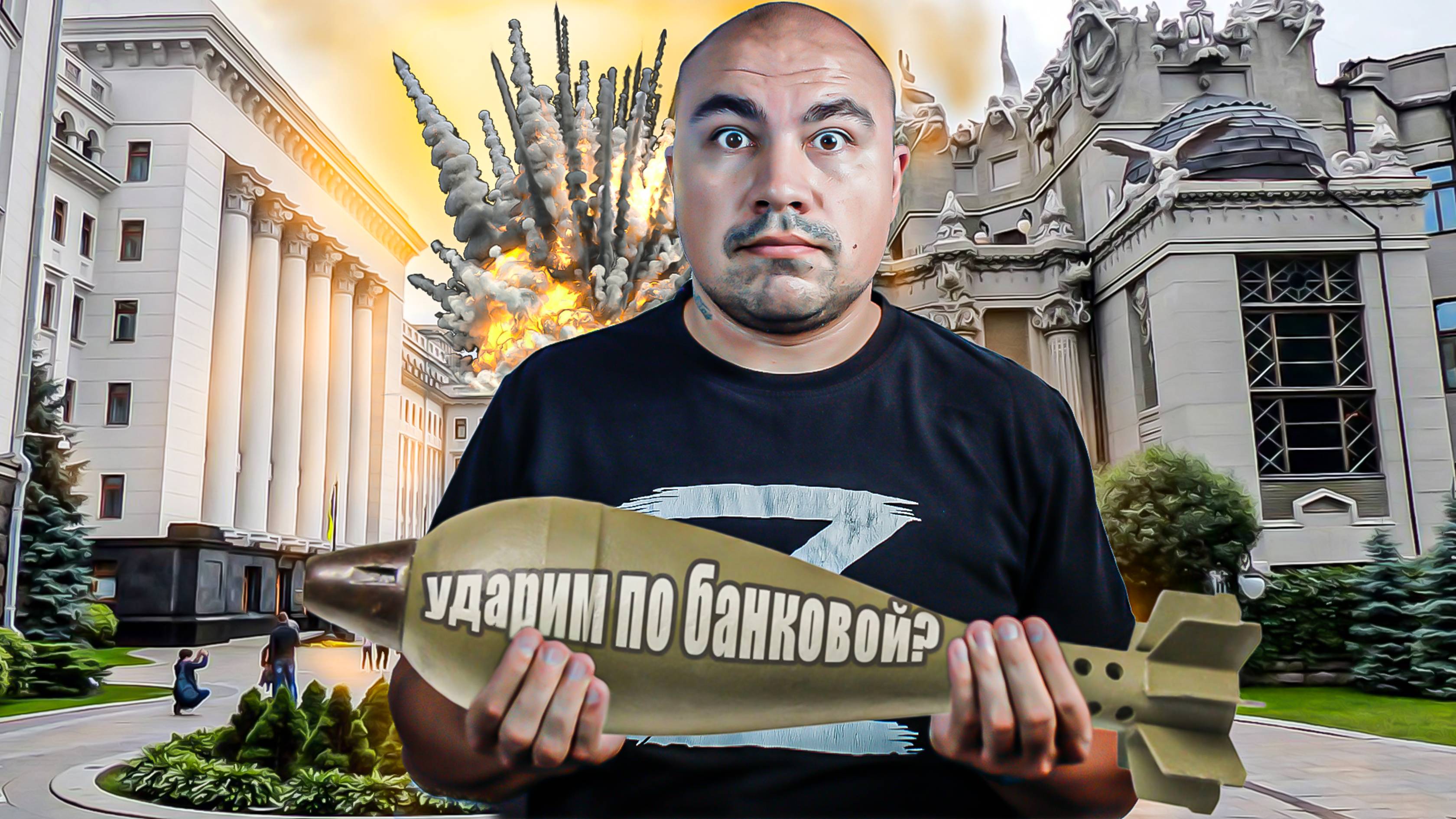 Нужно срочно ударить по Киеву!!!