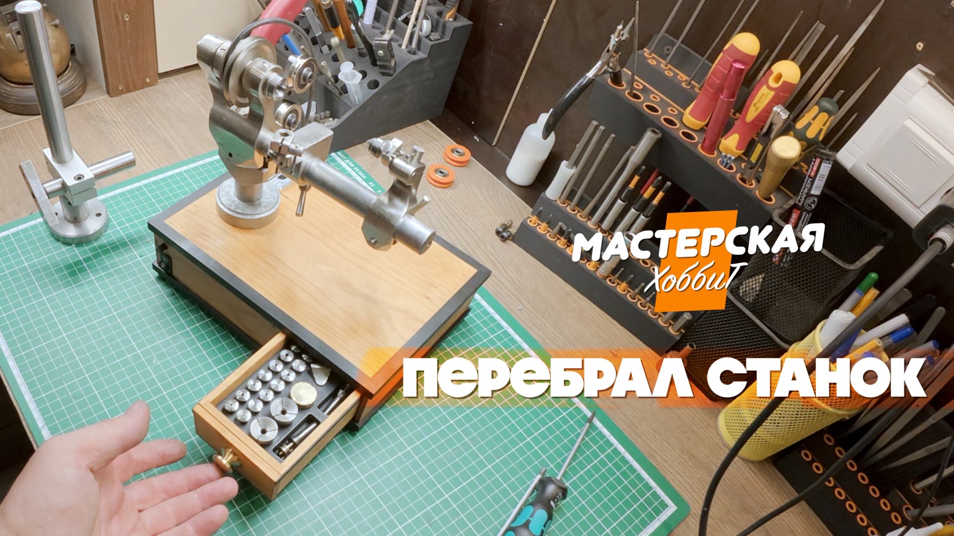 Подставка для часового токарного станка от Мастерской ХоббиТ