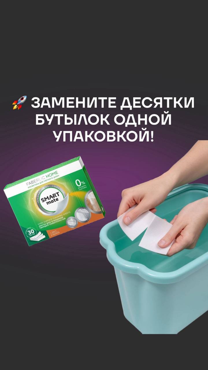 🌿 УМНАЯ УБОРКА БЕЗ ХЛОПОТ!