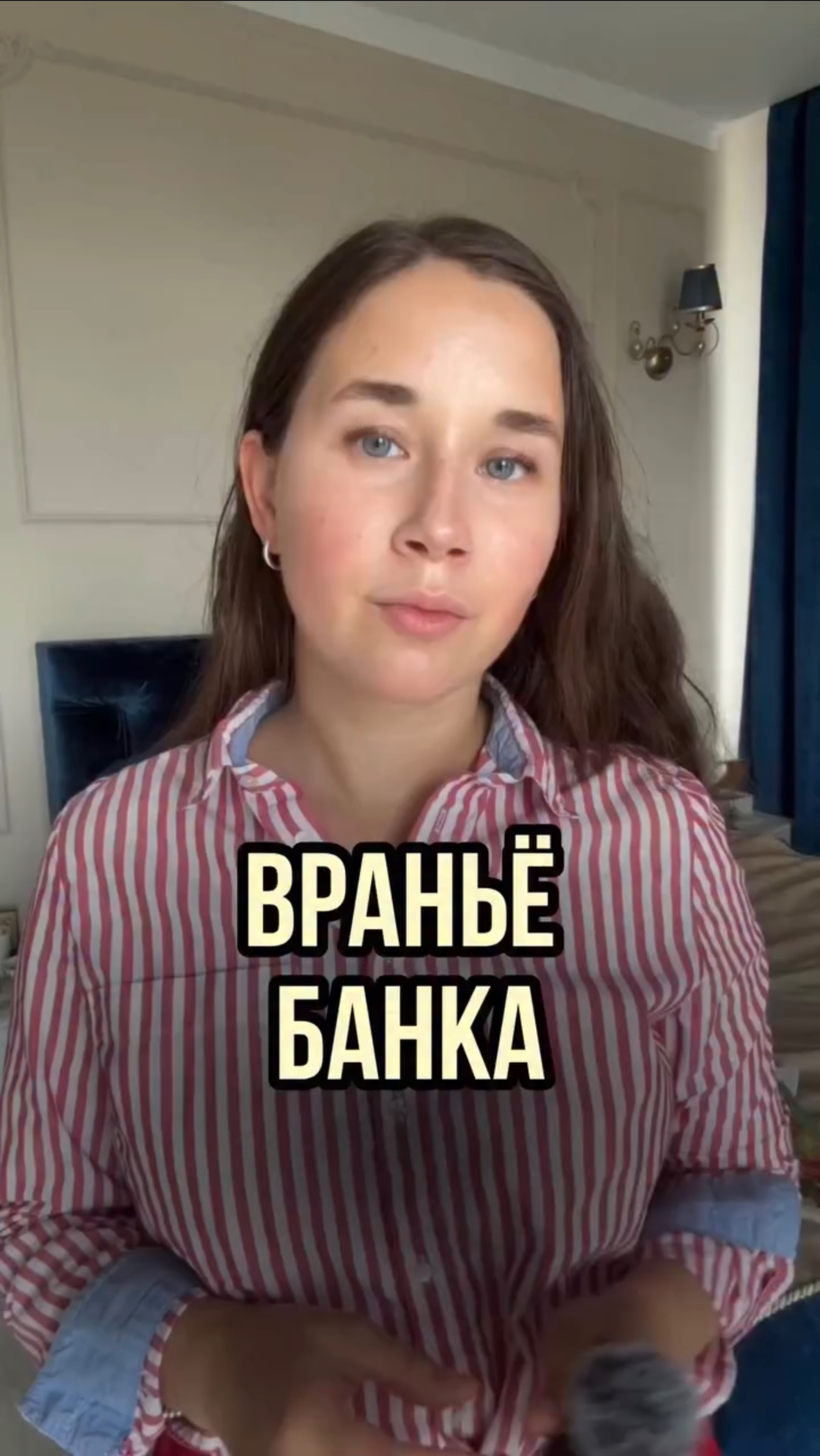 Враньё банка🧐