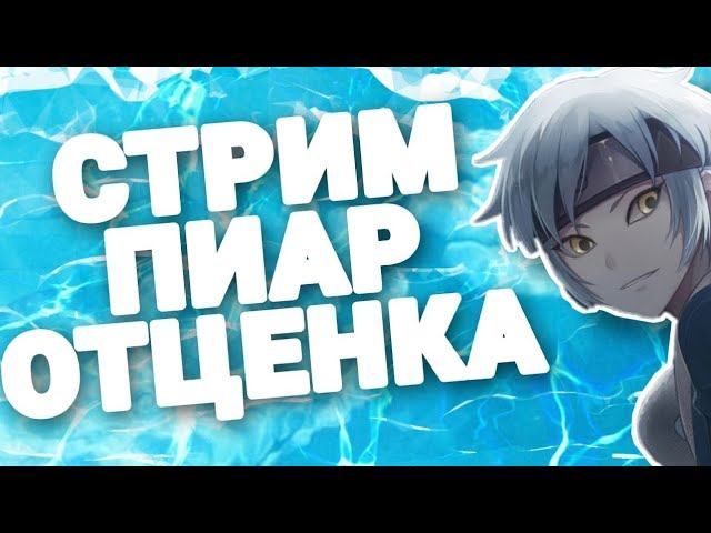 Оценка И Пиар Канала Бесплатно