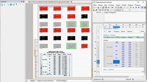 #ctlSetValue #subSplit Два отчёта по разным блокам (пример как не надо делать)