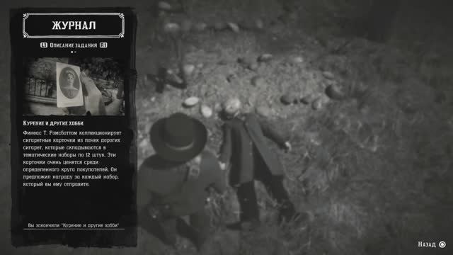 RDR2 Сигаретные карточки