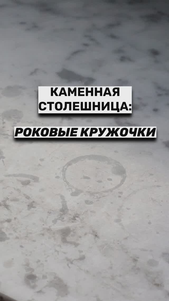 Белые пятна на керамограните? 😱