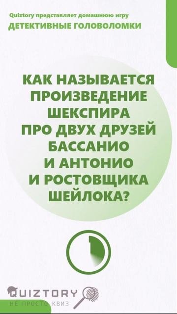 Угадай кто! 253 серия быстрых расследований от Квиза Детективные Головоломки #quiztory #квиз #shorts