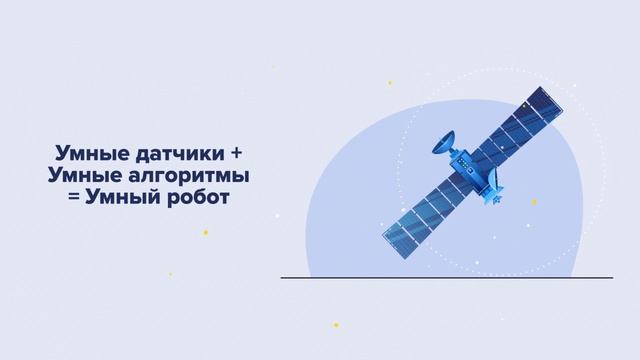 Конструирование роботов | Код будущего