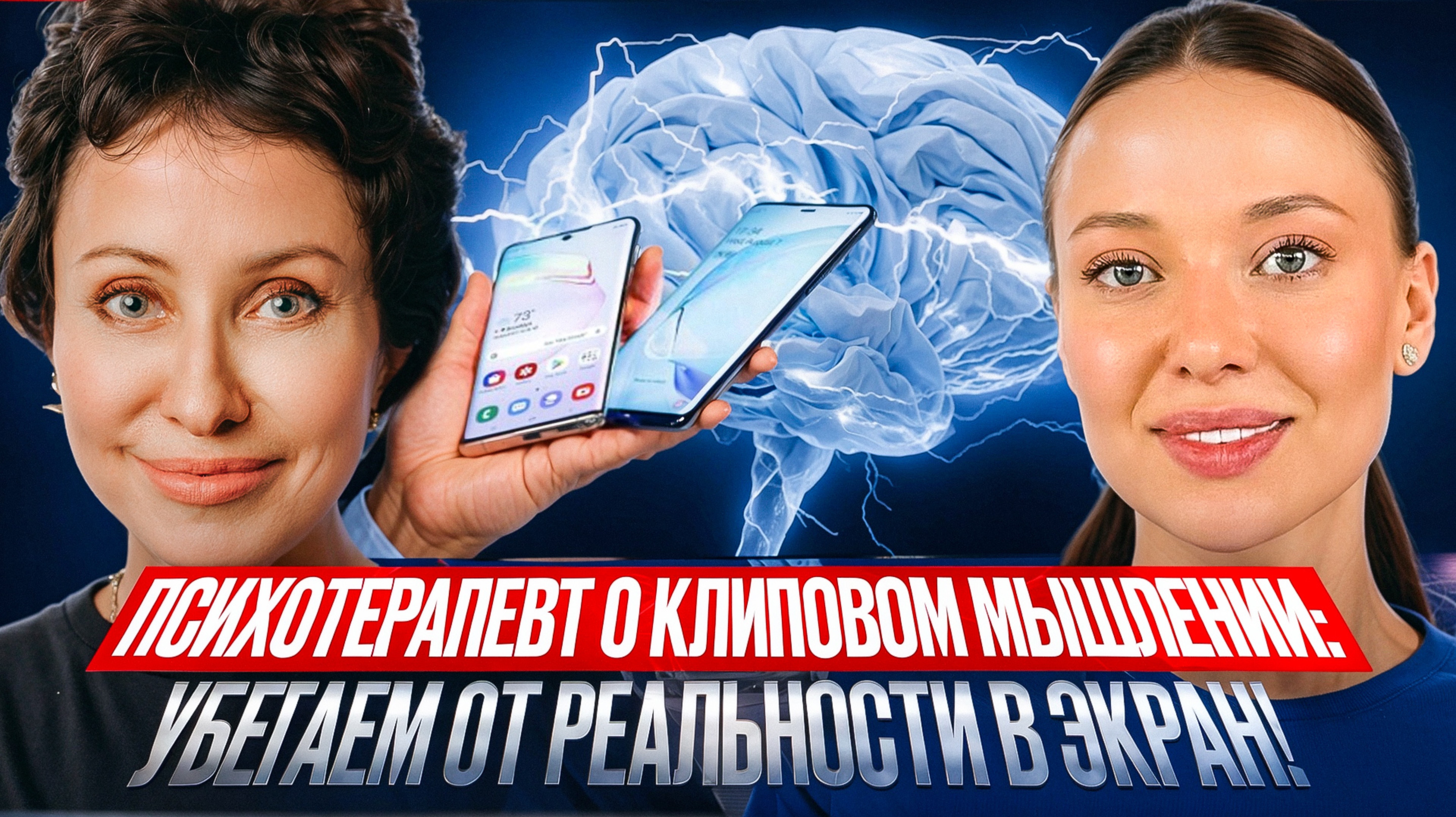 Психотерапевт о клиповом мышлении: Убегаем от реальности в экран!