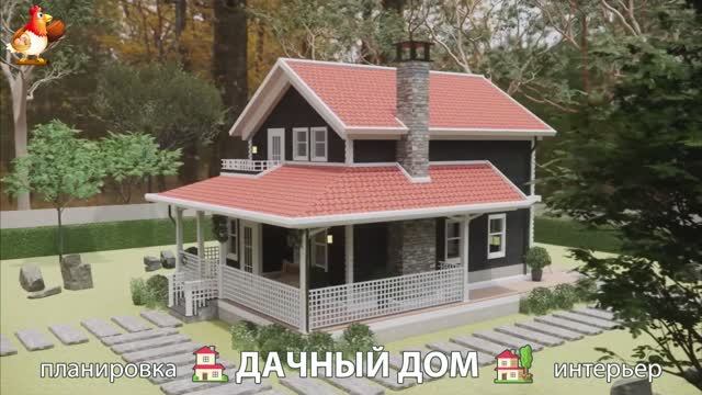 Дом для дачи и сада – 3D идея для вдохновения с планировкой и интерьером 🏡🏚🏠 вариант (662)