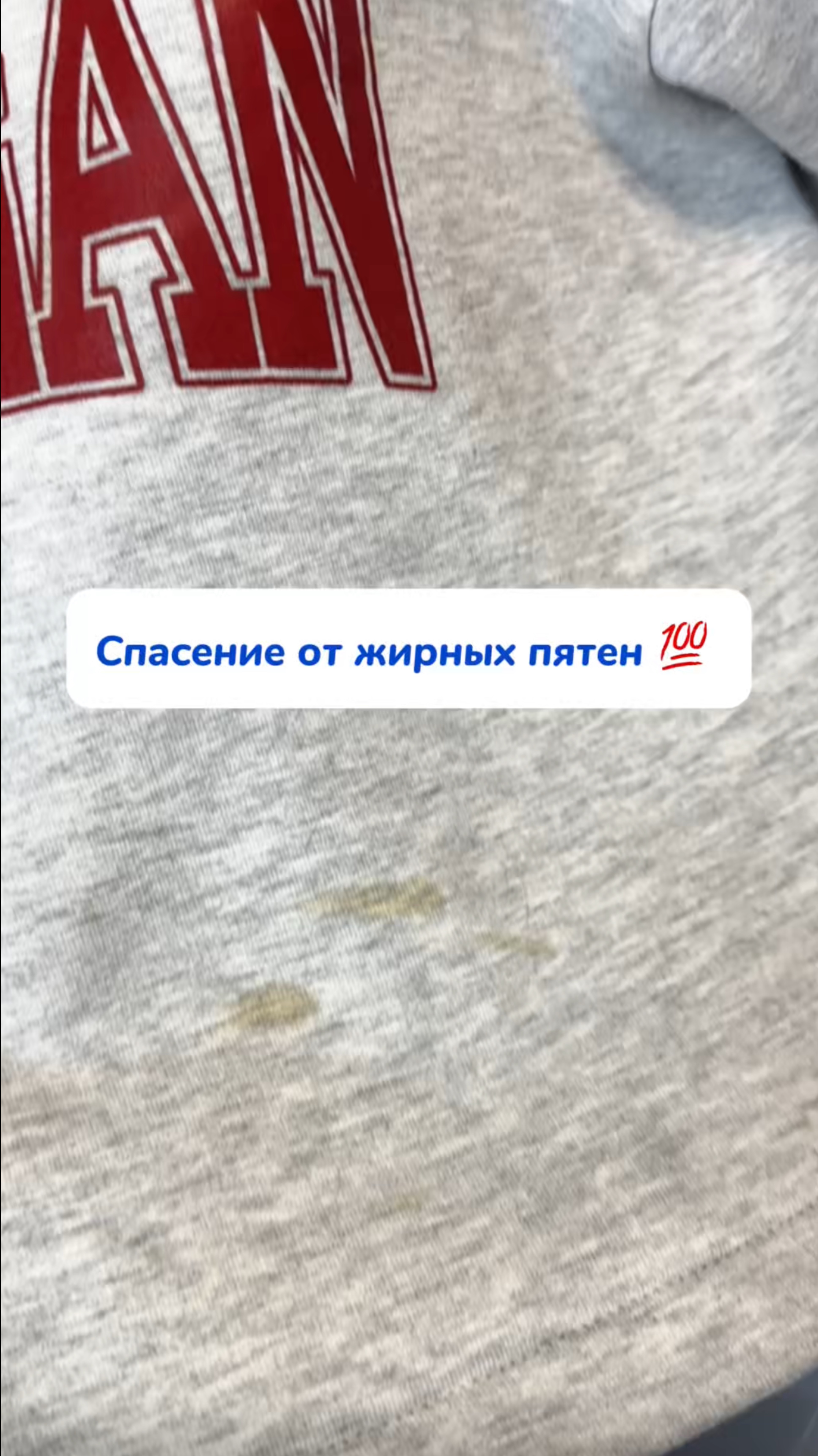 Выведение жирных пятен