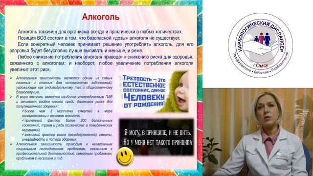 Профилактика наркологических расстройств и пропаганда ЗОЖ. Лекция для подростков и молодежи.