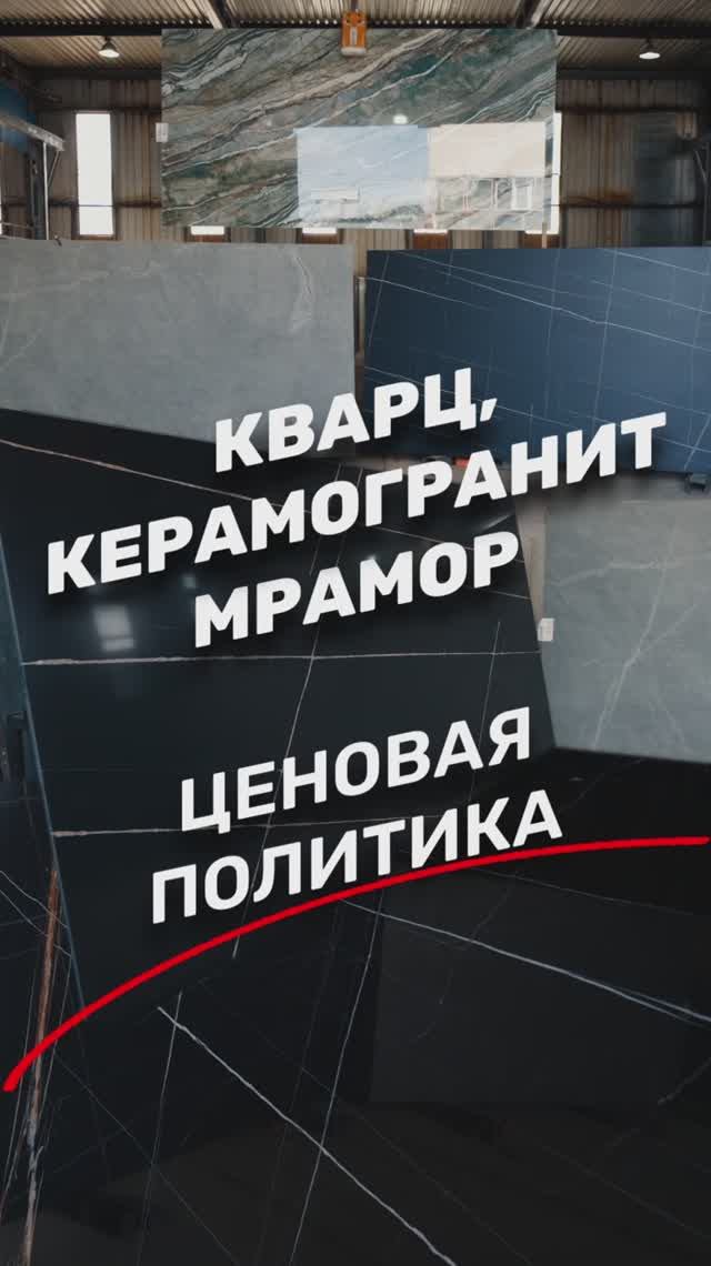 Кварц и керамогранит: цены и стоимость