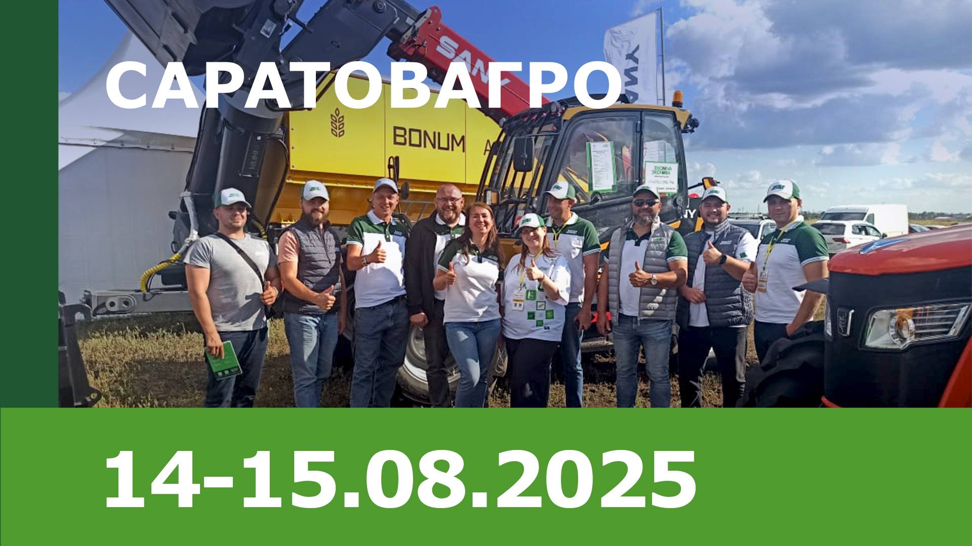 День Саратовского поля 2025