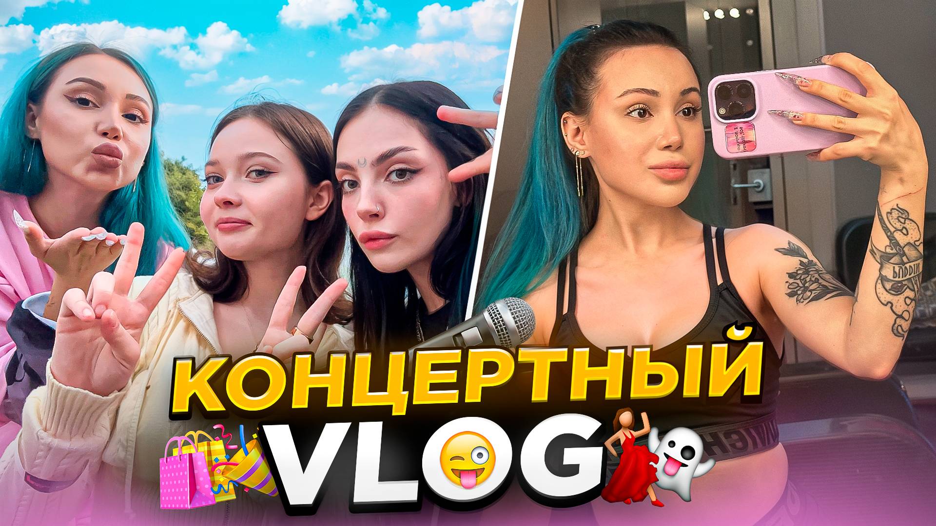 Концертный VLOG: CMH, Lil Krystalll, Gensухa, Alisha / Распаковка, обзор покупок и последние новости
