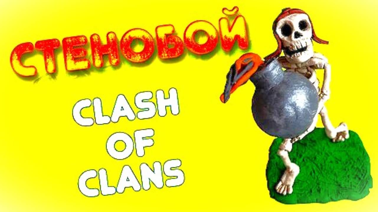 ЛЕПИМ из ПЛАСТИЛИНА  СТЕНОБОЯ