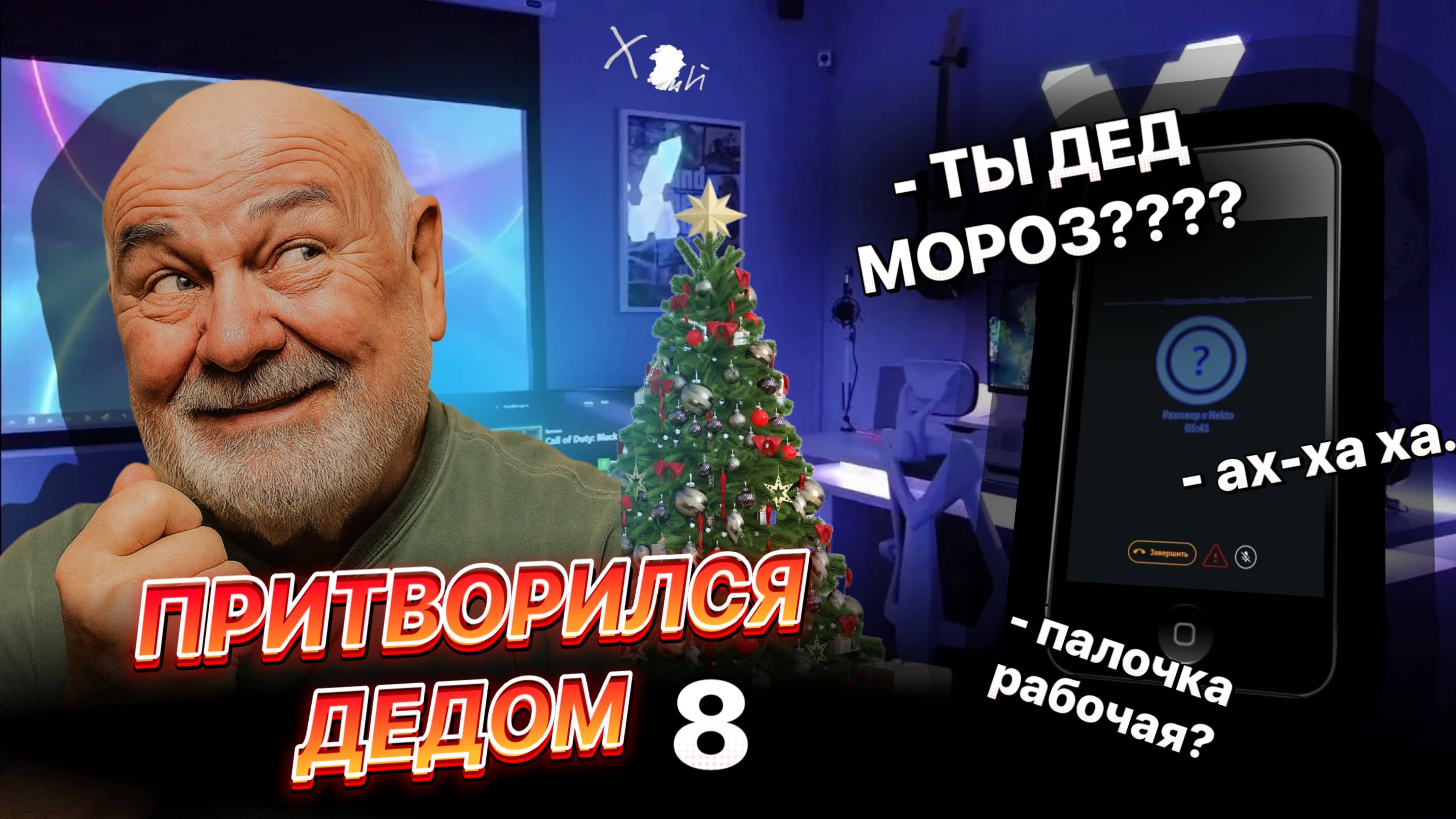 Они думали что дед Мороз. Смешные реакции