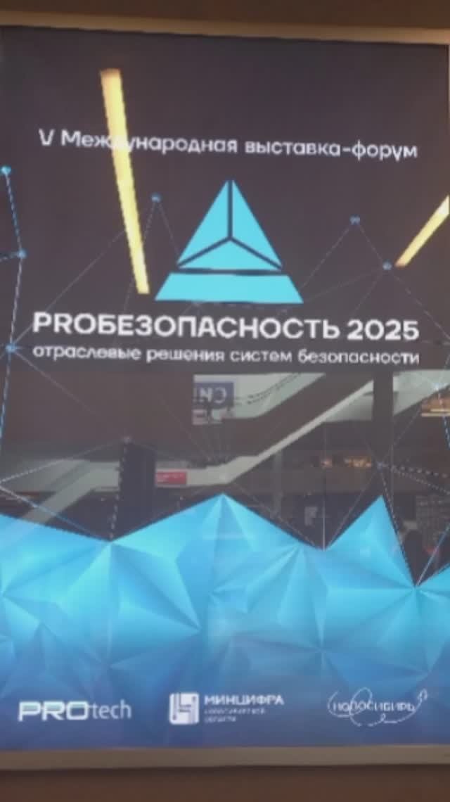 ProБезопасность25