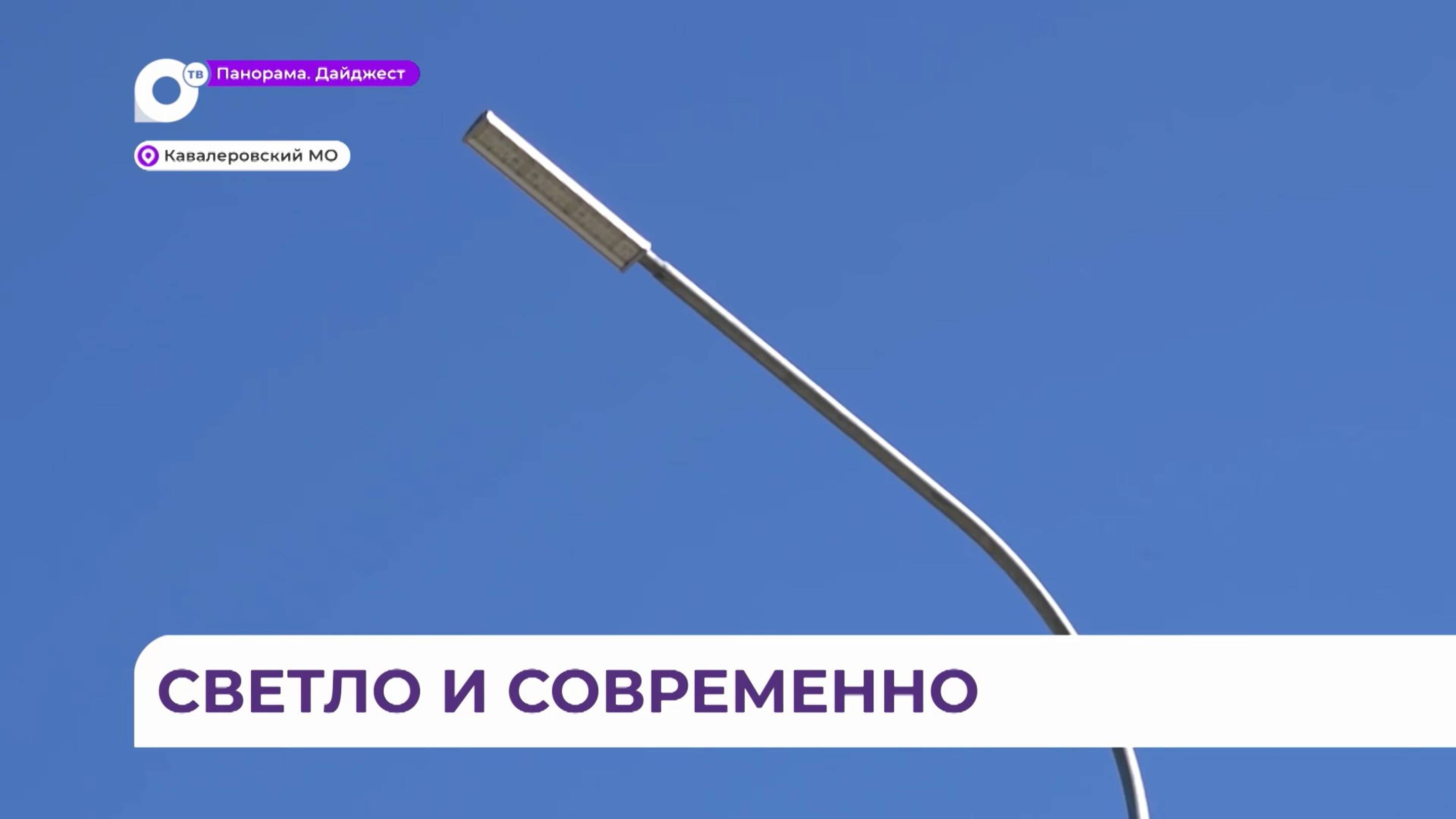 567 столбов освещения установили в Кавалеровском муниципальном округе