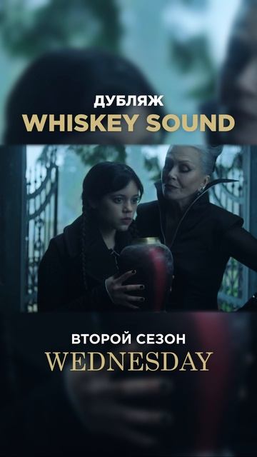 Уэнсдей | Wednesday 2 сезон (4 серия) #дубляж #Уэнсдей #Wednesday #Netflix #озвучка #топ #рек
