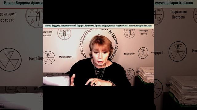 Трансгенерационная травма часть4