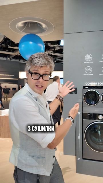 Три сушилки в одной машине? Китайцы удивили#IFA2025 #Midea #сушилка #бытоваяТехника #техника2025