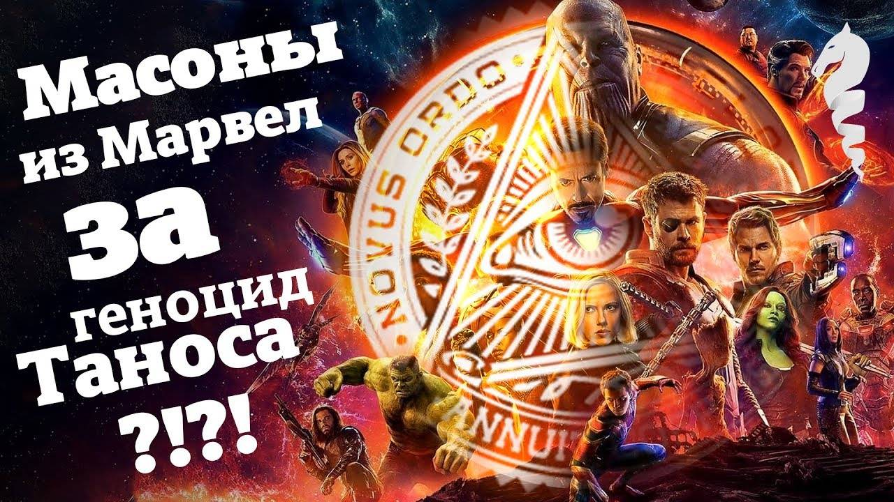 Масонские символы на постере Мстителей