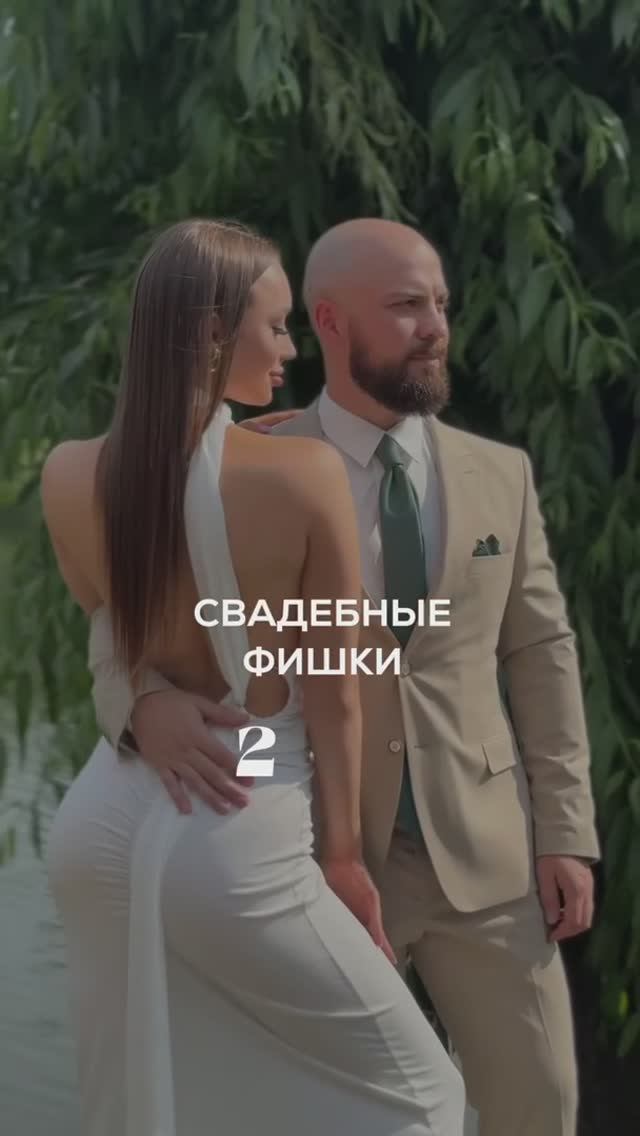 Свадебные фишки