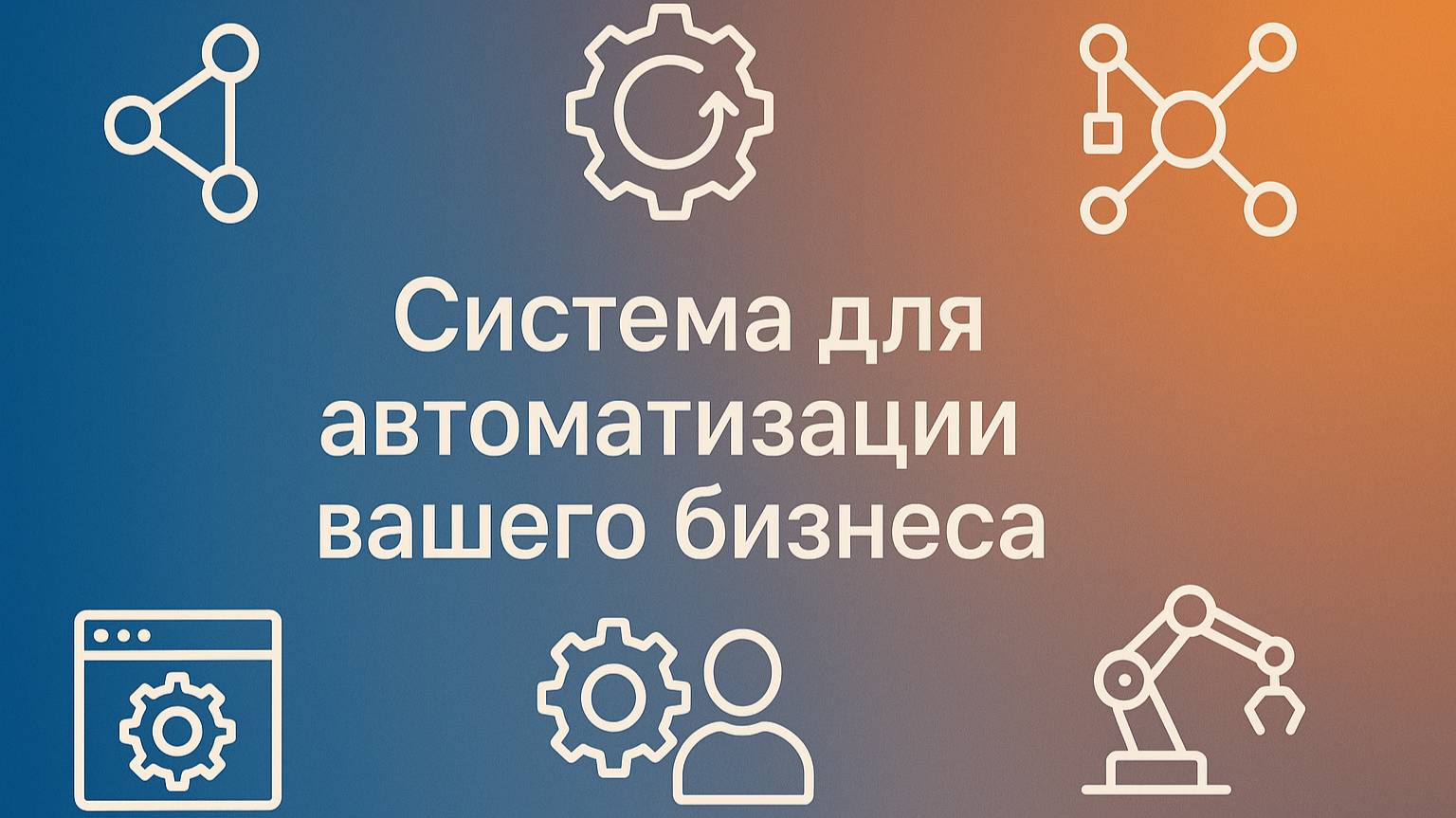 Neaktor - система для автоматизации вашего бизнеса.