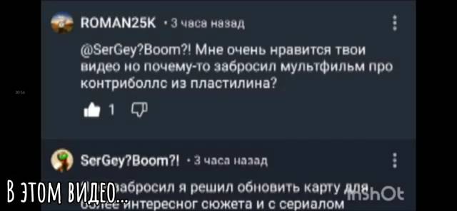 реакция на новое видео от SerGey?Boom?!