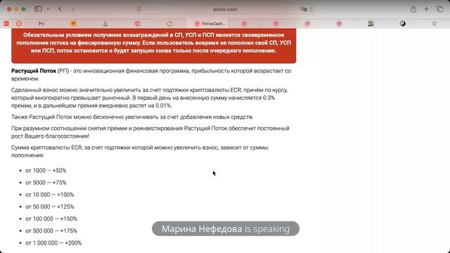 Лучшая презентация PotokCash доя новичков