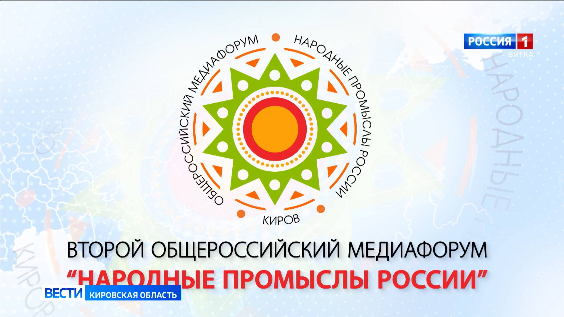 Остаётся неделя чтобы подать заявку на Второй Общероссийский Медиафорум Народные промыслы России