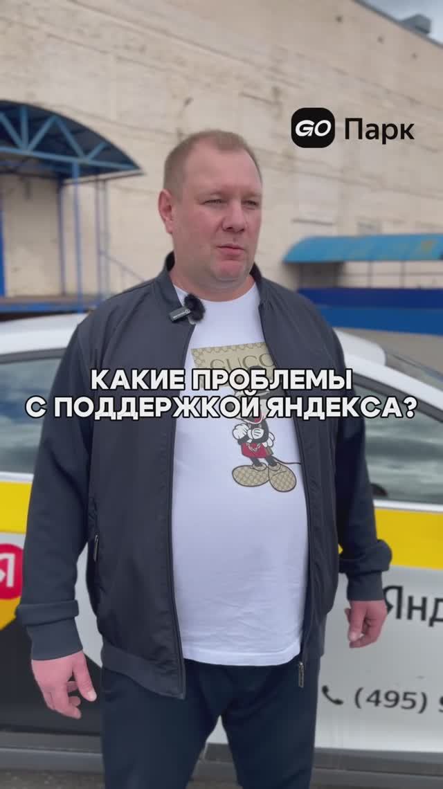 Проблемы с поддержкой Яндекс Такси