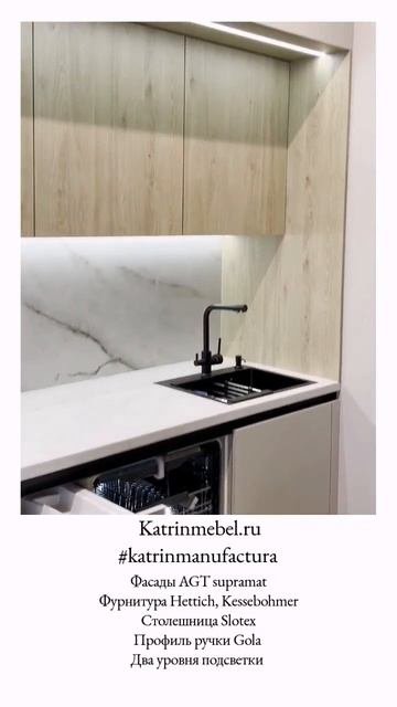кухня от katrinmanufactura с фасадами AGT supramat фурнитурой Hettich полка под винишко