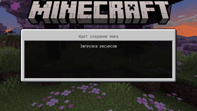 Minecraft прохождение