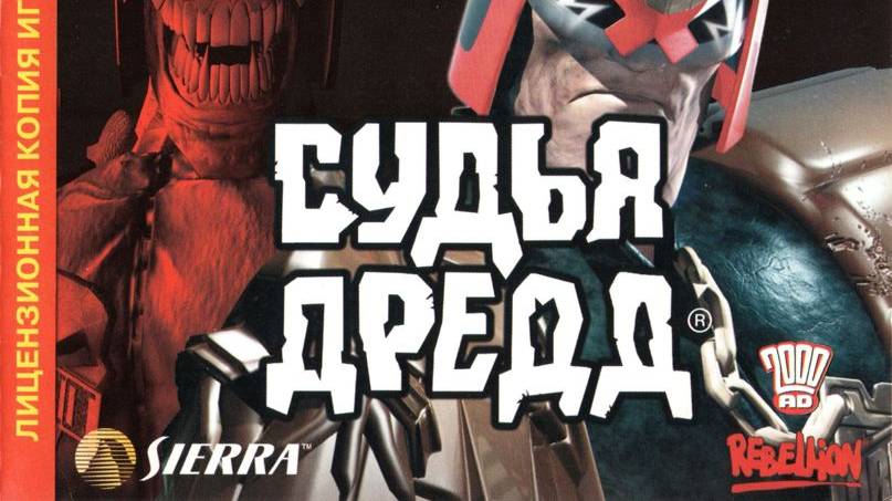 Судья Дредд: Дредд против Смерти
