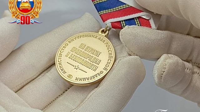 1гаи Медаль латунь 90 лет ГАИ-ГИБДД МВД России