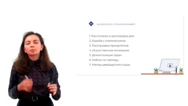 Прокрастинация