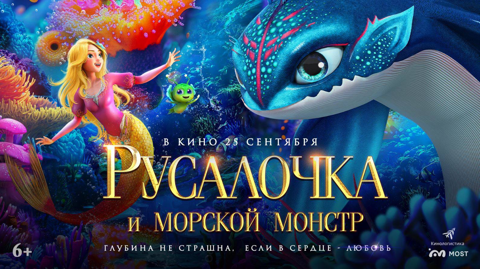 Кинозал ДК приглашает с 25 сентября на мультфильм 
