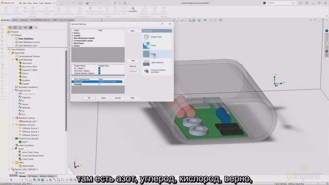 SOLIDWORKS Flow Simulation Солнечное и тепловое излучение русские субтитры
