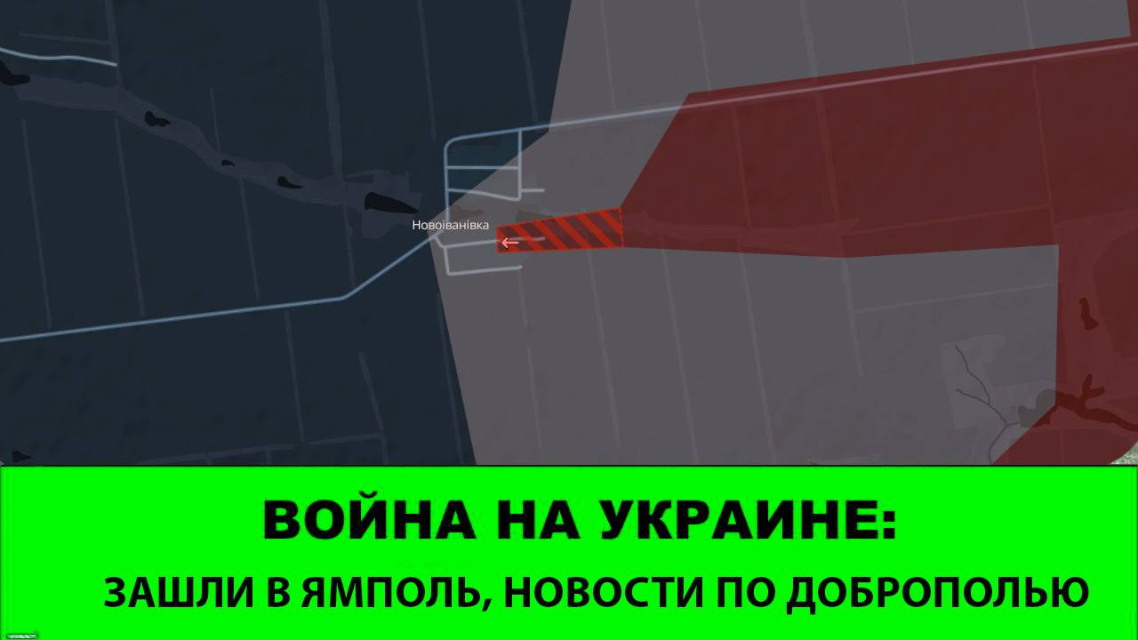 16.09 Война на Украине: Новости с Добропольского Клина. Зашли в Ямполь. Освобождено Ольговское.